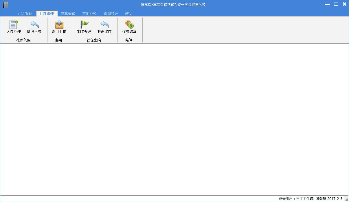 基层社保报账系统