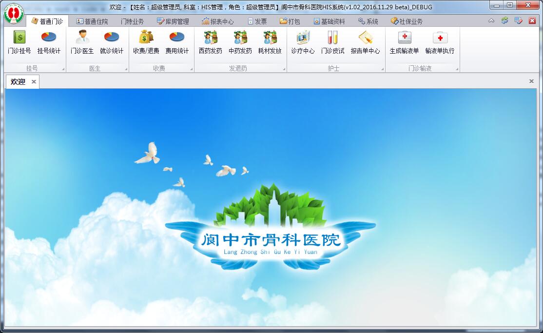 医院信息管理系统